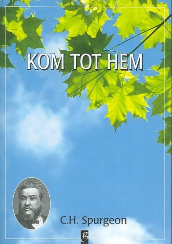Kom tot Mij!