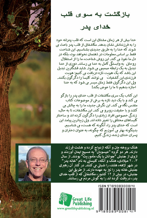 Leven vanuit zoonschap (Farshi versie)